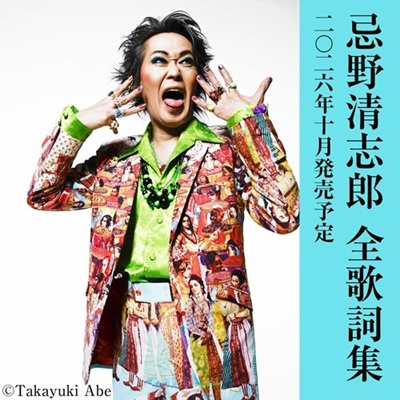 歌詞集
