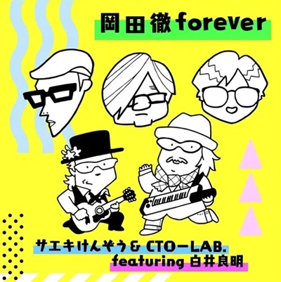 0921_岡田徹FOREVER_JKT_400