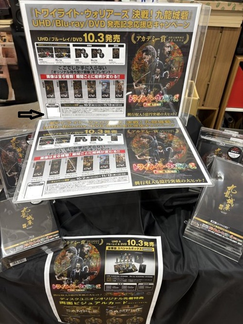 オリ特付+応援店施策中＞『トワイライト・ウォリアーズ 決戦