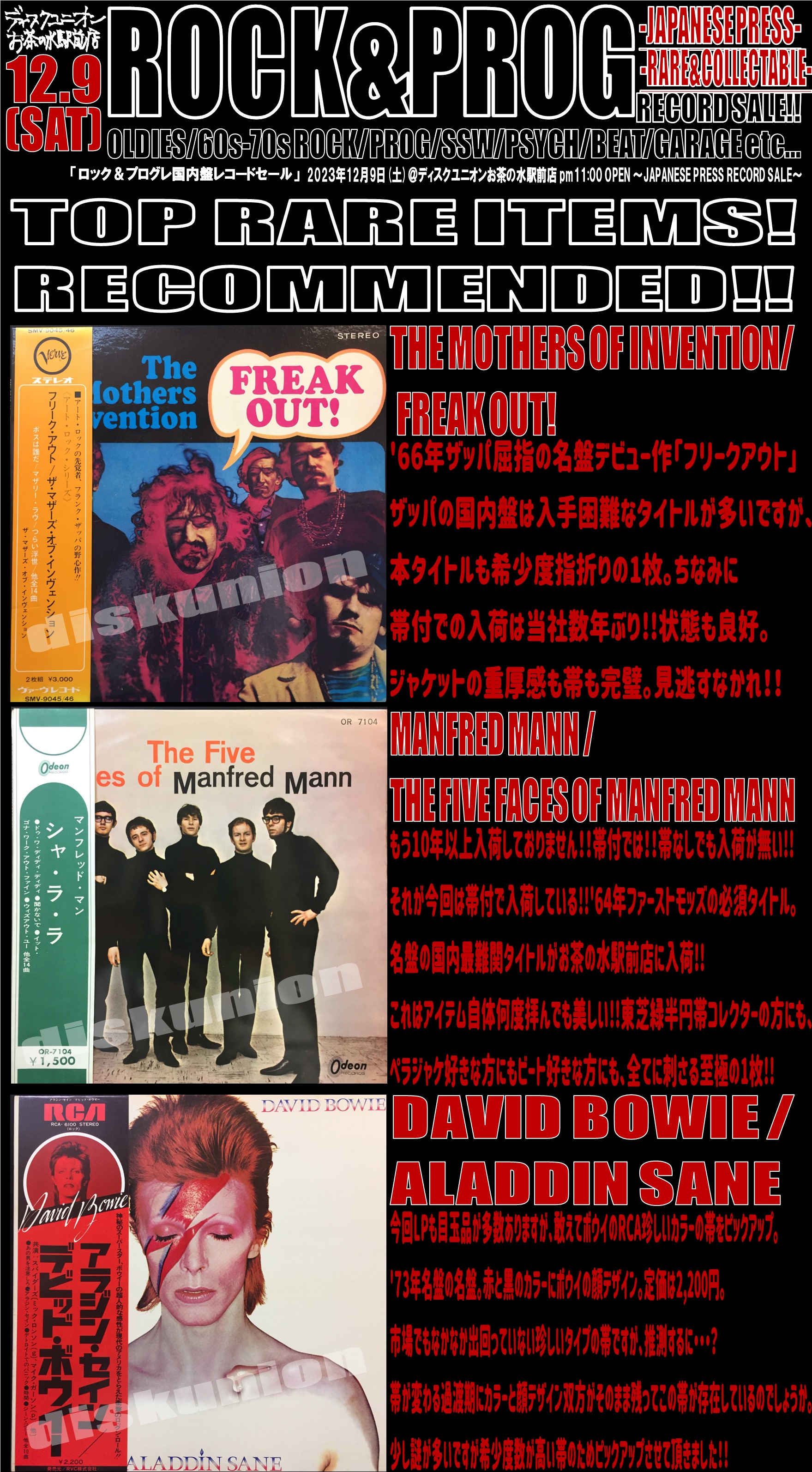 □12/9(土)「ロック国内盤レコードセール」オンラインショップにも出品