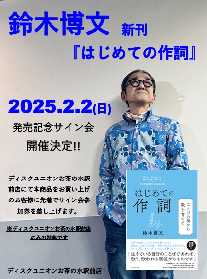 2/2(日)18:30~サイン会開催!<当店のみ参加券付> 鈴木博文新刊 2/2(日)18:30~サイン会開催!<当店のみ参加券付> 鈴木博文新刊