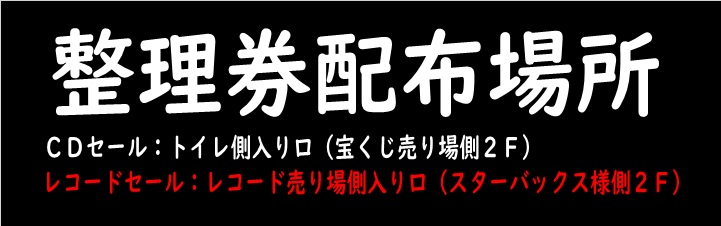 □9/17(日)「オルタナ廃盤レコードセール」価格入りリスト公開 □9/17(日)「オルタナ廃盤レコードセール」価格入りリスト公開