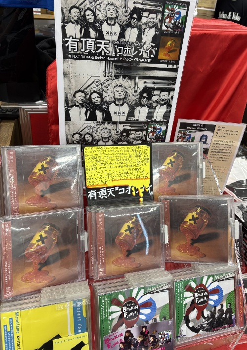 2/18発売 邦楽ROCK&POPSほか新品新入荷情報:有頂天,村八分,YMO,UAなど