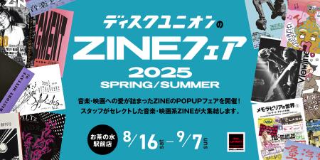 8/16(土)～9/7(日)『ディスクユニオンZINEフェア 2025 SPRING/SUMMER
