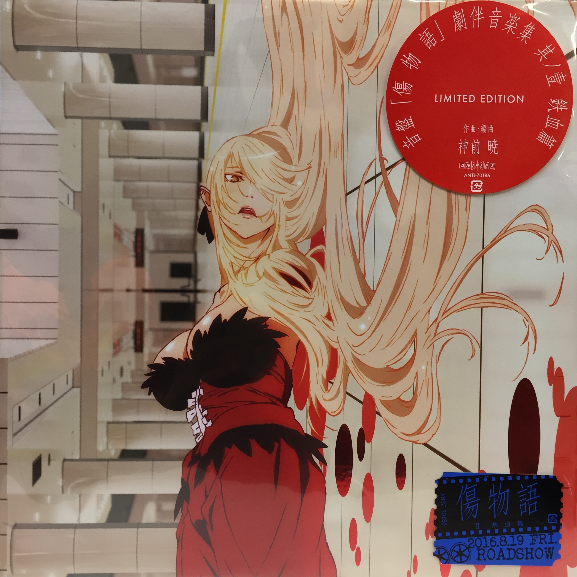 レコード  LP 傷物語 鉄血篇 kizumonogatari 神前 暁 – 音盤「傷物語」劇伴音楽集 其ノ壹 鉄血篇 Limited