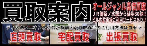 買取バナー