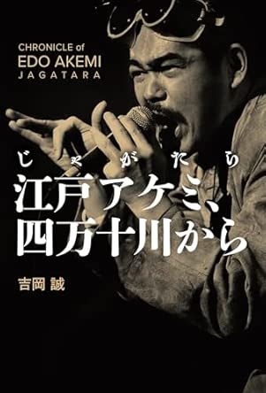 アケミ書影