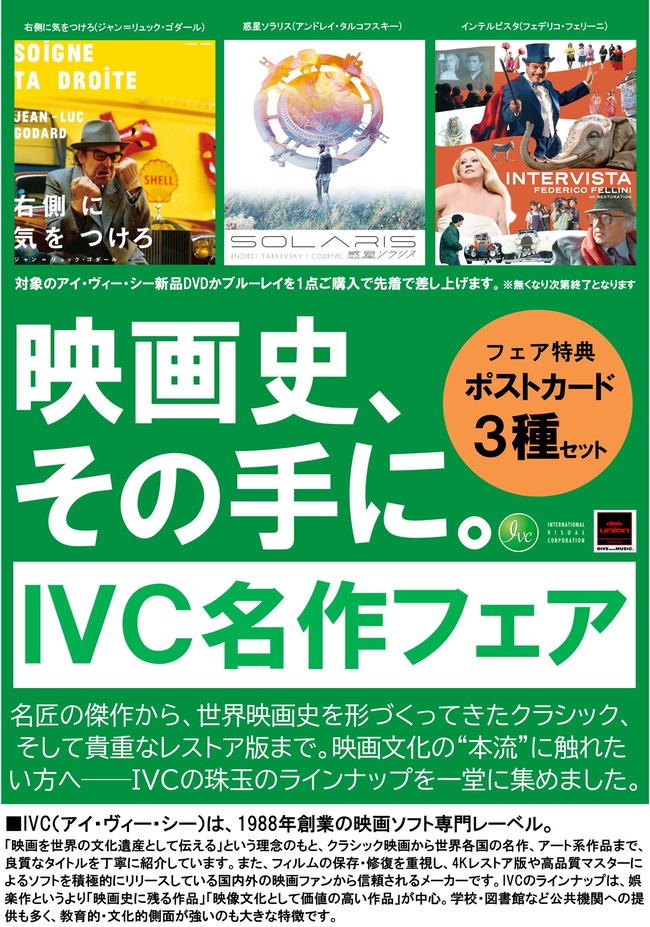 IVC告知