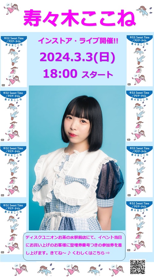 寿々木ここねPOP_500