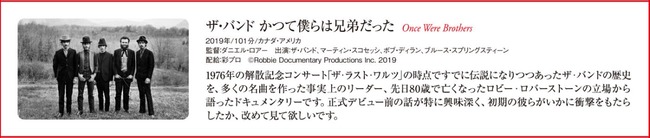 ザ・バンド かつて僕らは兄弟だった