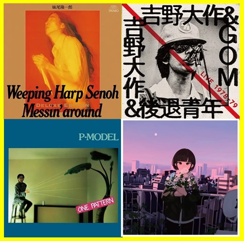 4/23発売☆邦楽ROCK,POPS新品CD 新入荷情報□妹尾隆一郎 ,吉野