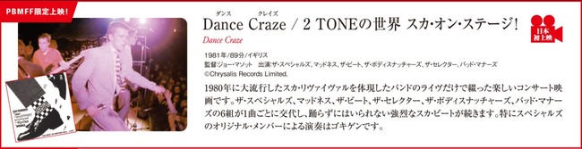 DANCE CRAZE 2TONEの世界 スカオンステージ