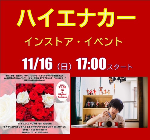 ハイエナカー横