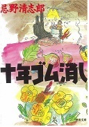 10年