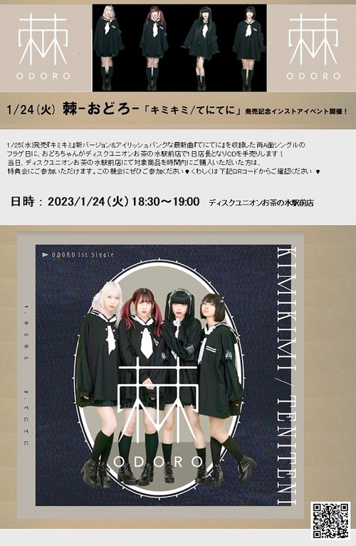 おどろ告知POP_中