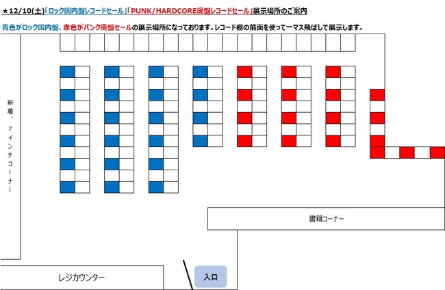 12月10日廃盤セール地図