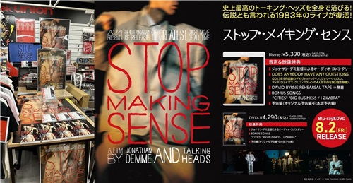 << 当店 特典付 >> TALKING HEADS 『ストップ・メイキング・センス 』( Blu-ray / DVD ) 8/2発売! << 当店 特典付 >> TALKING HEADS 『ストップ・メイキング・センス 』( Blu-ray / DVD ) 8/2発売!