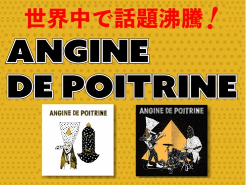 FUJI ROCK FESTIVAL '26にも出演！話題沸騰ANGINE DE POITRINEのT