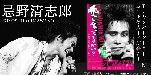 清志郎バナー_500