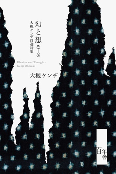 大槻ケンヂ_表1