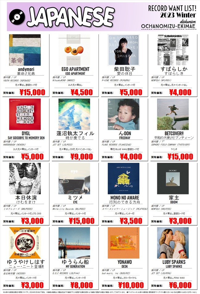 JP近年盤_2023年冬高価買取！