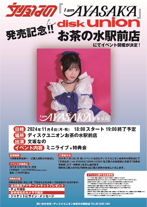 NANO-241023_U_D_FLYER500