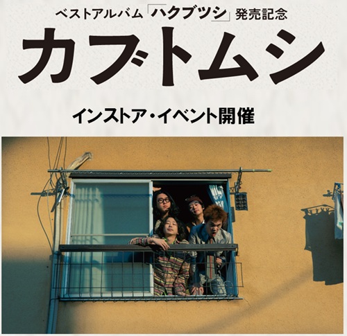 kabutomushi_baner