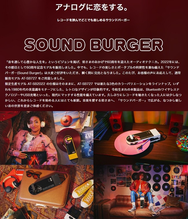 サウンドバーガー_4