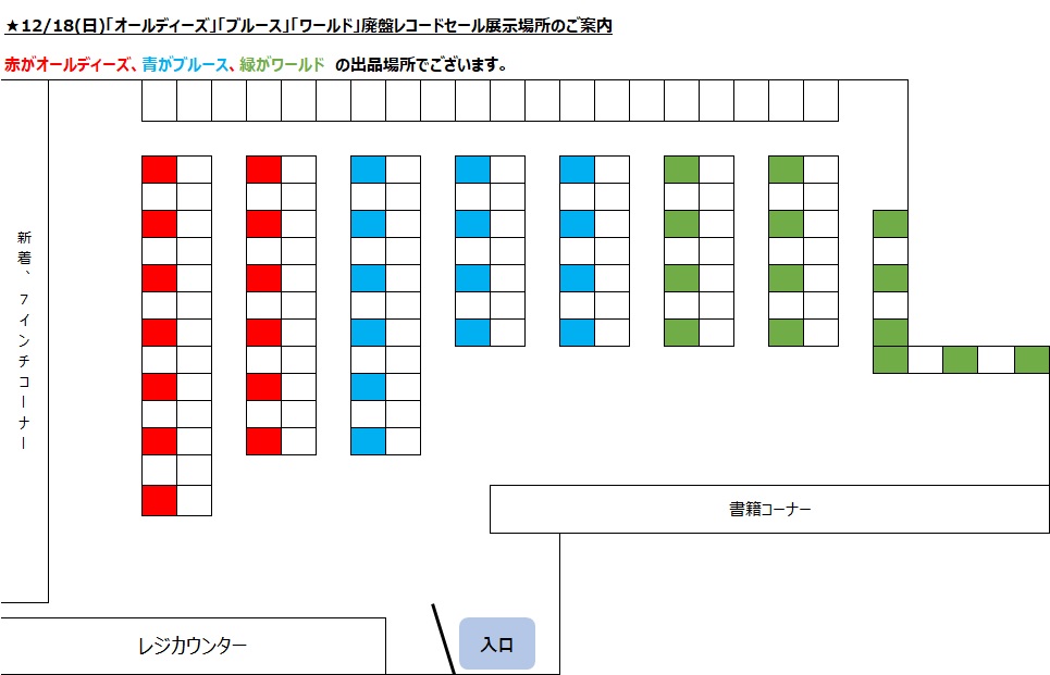 □12/18(日)「ブルース廃盤レコードセール」オンラインショップ