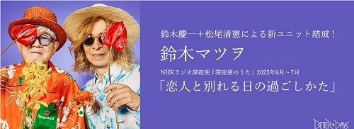 松尾スズキ_0621_バナー_500