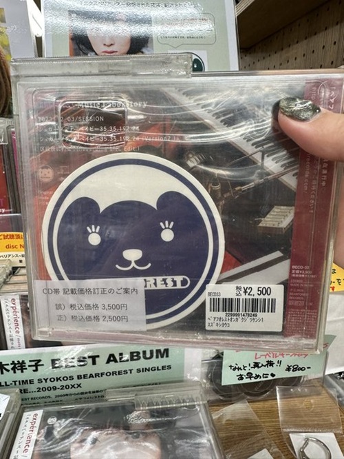 NEW!! 鈴木祥子「BEARFOREST Music Laboratory / ベアフォレスト音楽