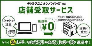 20230201_disk_shop_reserve