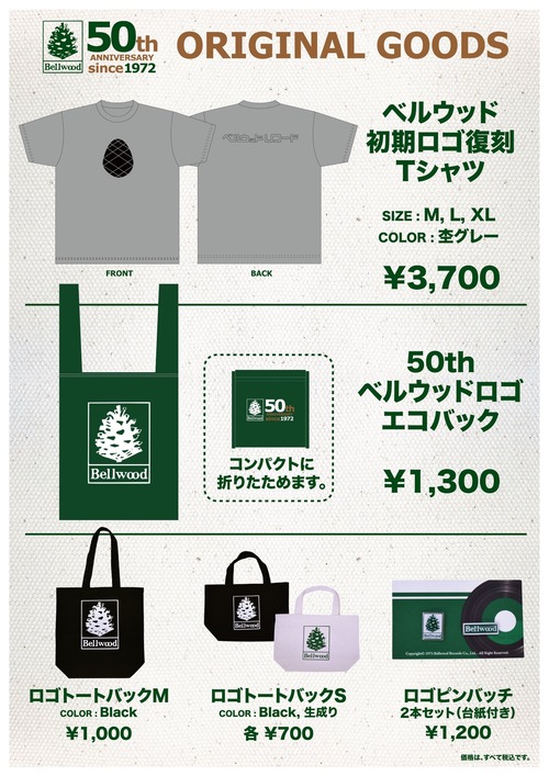 公式グッズ画像