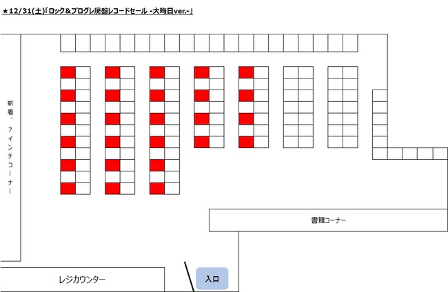 ロック＆プログレ廃盤レコードセール -大晦日ver.-地図