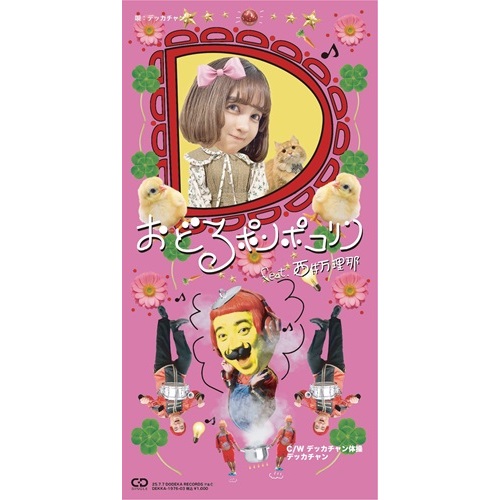 ぽんぽこ