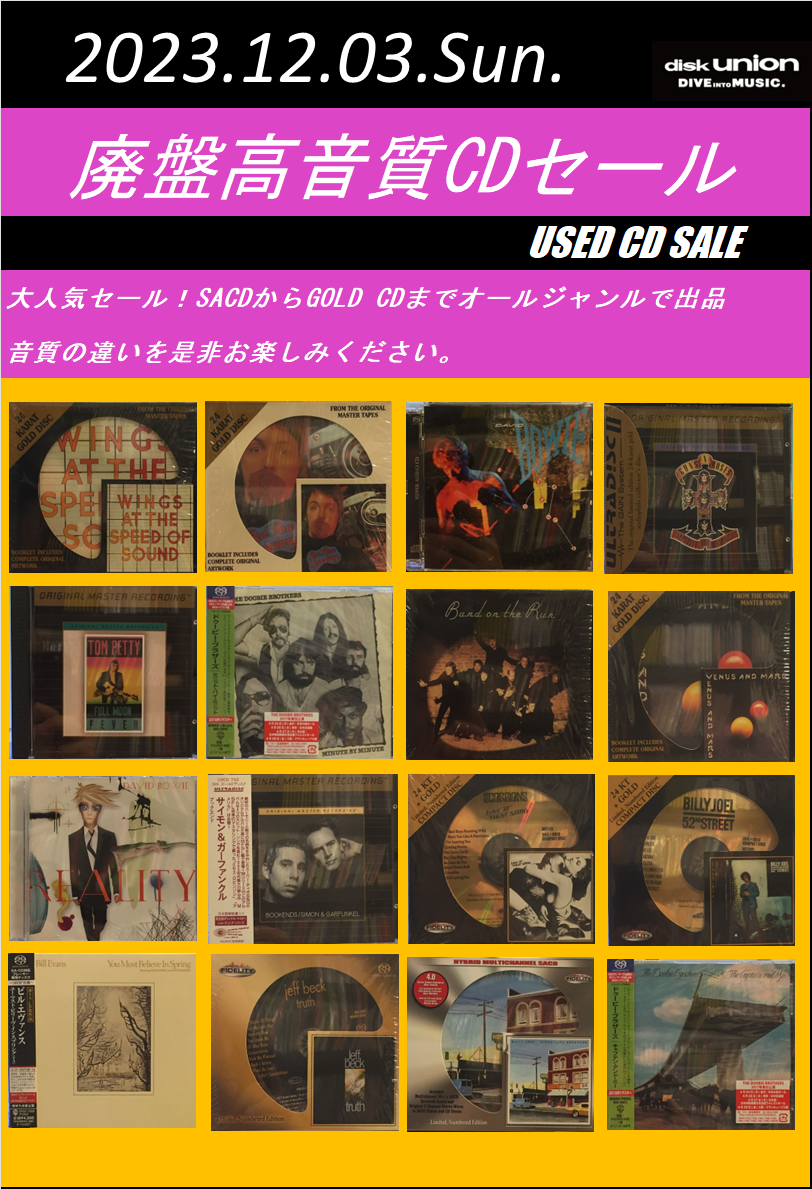 ◎12/3(日)「廃盤高音質CDセール」 : ディスクユニオンお茶の水駅前店