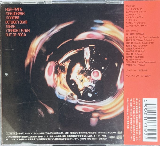 2025年9/11(木) 新着中古CD入荷情報 鈴木宏昌 / ハイ