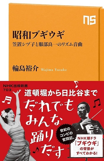 昭和ブギウギ 書影