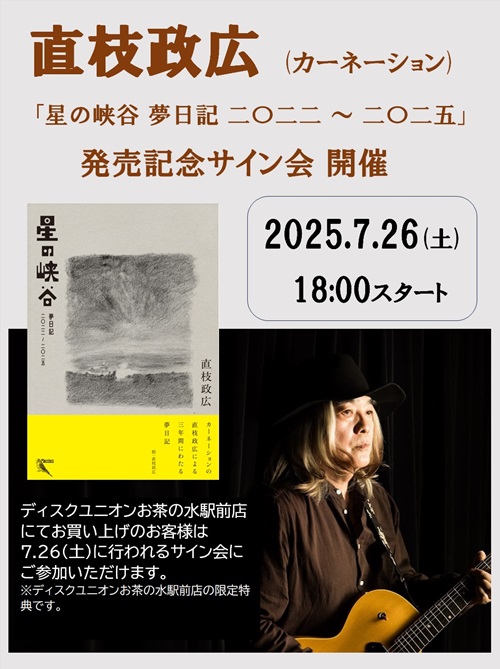 直枝さんPOP_500