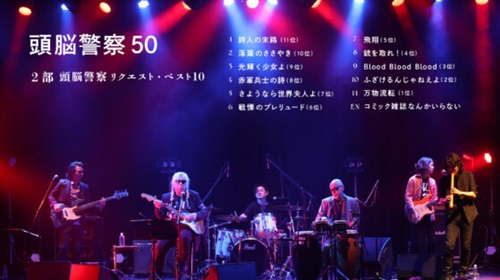 2タイトル同時発売! 頭脳警察「PANTA ライブ葬」「頭脳警察 50
