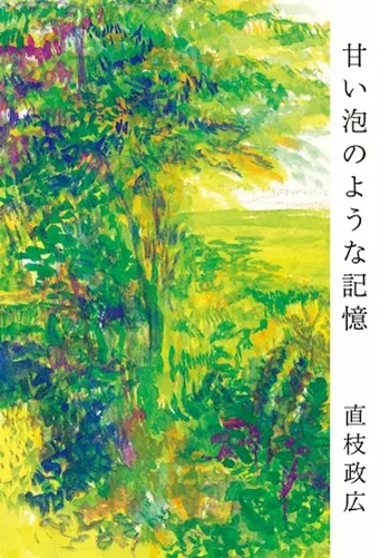 甘い泡のような記憶_表1
