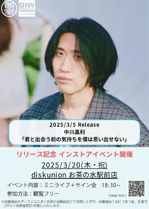 中川昌利告知POP