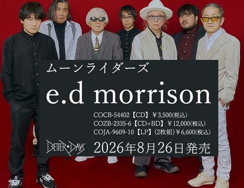 8/26発売 オリ特決定！＜ご予約受付中＞ ムーンライダーズNEW ALBUM
