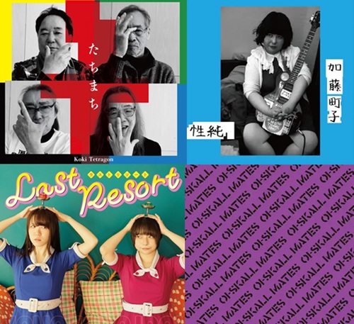 5/27発売 日本のROCK&POPS,H&H 新品CD新入荷情報：Koki Tetragon,なん