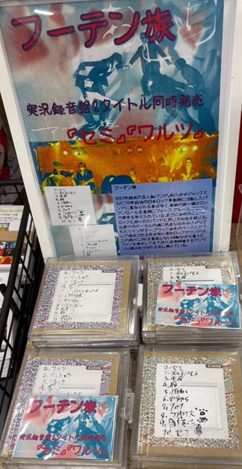 フーテン族