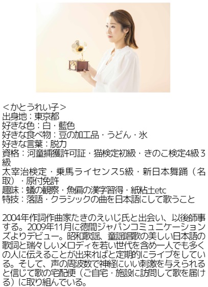 かとうれい子さん
