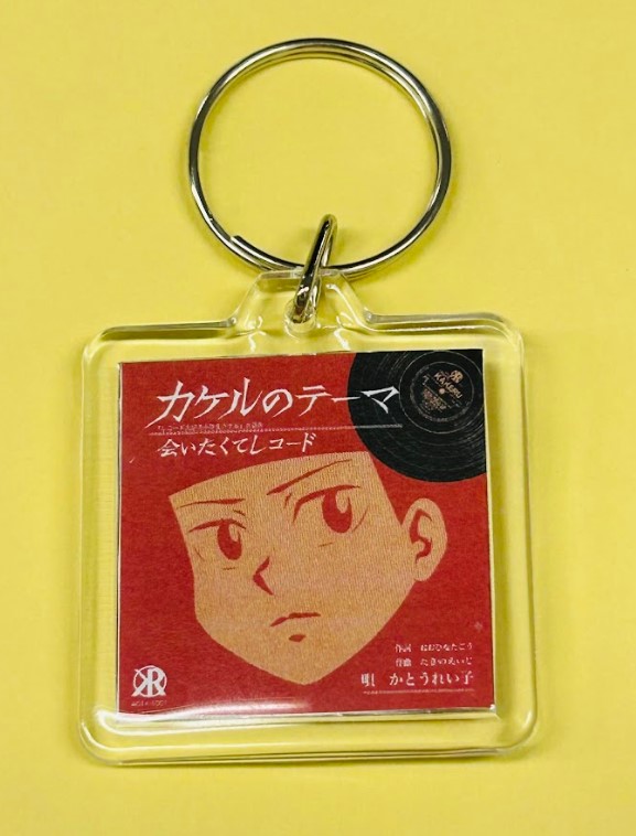 kakeru