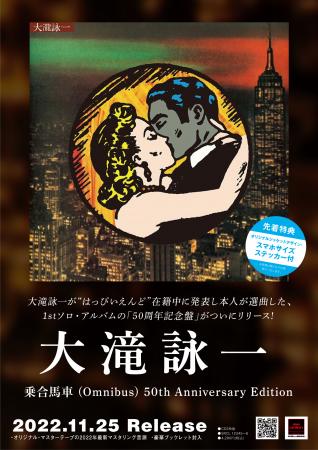 11/25発売 <入荷しました! > 大滝詠一 / 大瀧詠一 乗合馬車 11/25発売 <入荷しました! > 大滝詠一 / 大瀧詠一 乗合馬車
