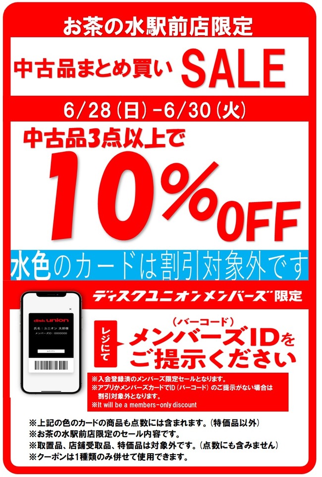 3点10％まとめ買いセール_POP画像_20260627jpg