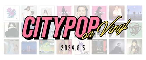 シティ・ポップに特化したアナログレコードのイベント「CITY POP on